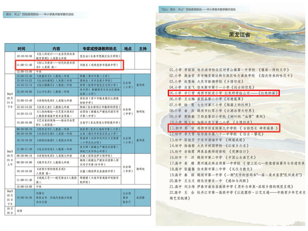 图二、入选展示课、课例教师名单.jpg
