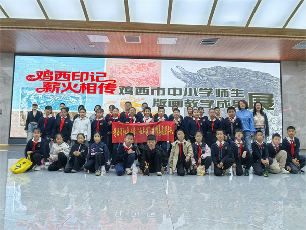 图片四、和平小学观展合影.jpg 图片四、和平小学观展合影.jpg