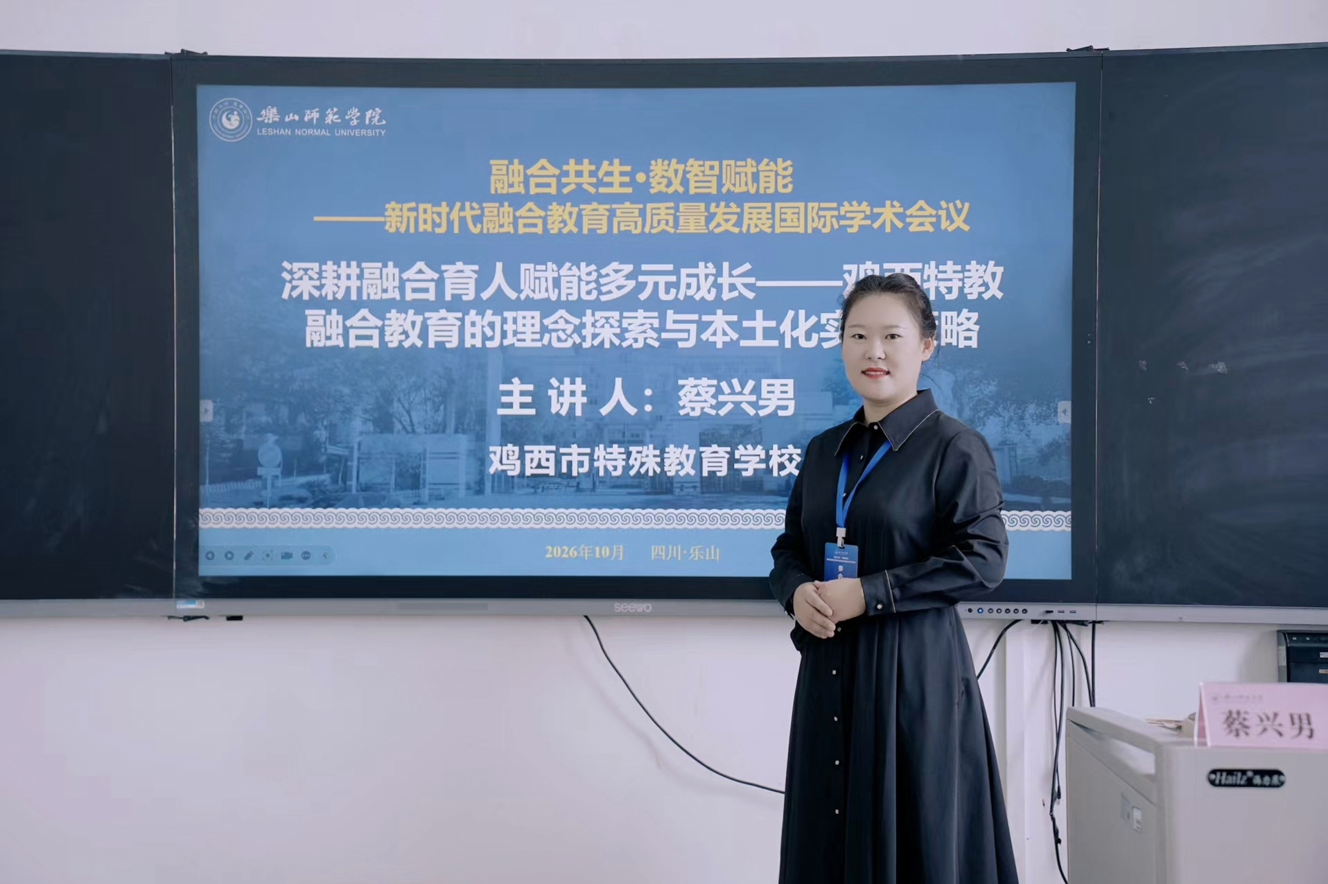 照片2：蔡兴男校长参会留影.jpg