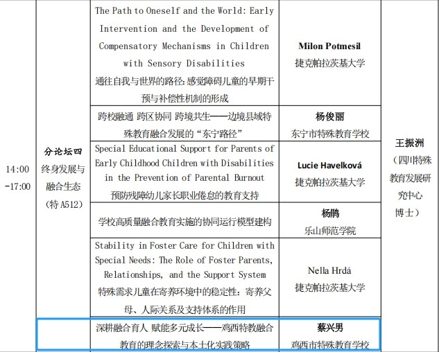 图片3：会议议程截图照片.jpg